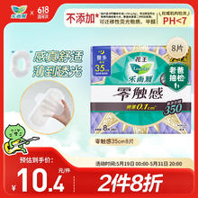 乐而雅 花王胖东来同款零触感特薄超长夜用护翼型卫生巾35cm8片姨妈巾10.32元