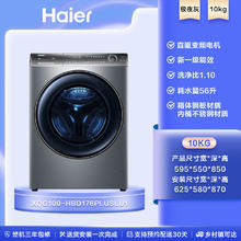 海尔 Haier 到手1879.2元！Haier 海尔 精华洗系列176plus 洗烘一体机 10kg 极夜灰券后1879.2元
