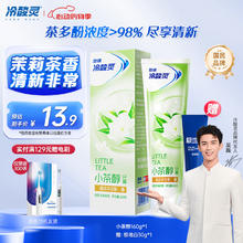 冷酸灵 小系列抗敏感牙膏（小茶醇）160克 茉莉茶香 清洁牙齿 清新口气0.56元