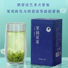 川红 林湖飘雪茉莉花茶 特级 150g券后27.1元