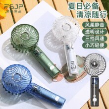 梵施家品 usb透明手持小风扇 4色￥8.97 1.2折