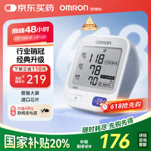 国家补贴：欧姆龙 OMRON 限上海等地 OMRON 欧姆龙 U724J 上臂式血压计135.8元