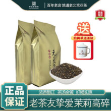 元长厚 老北京白雪茉莉花茶 500g/袋 送700ml复古搪瓷缸63.82元（合31.91元/件）