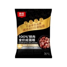 wanpy/顽皮成猫粮100%真鲜肉2.9元