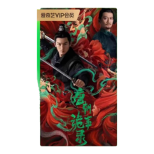 爱奇艺VIP黄金会员年卡12个月  爱奇艺视频会员年卡不支持电视TV非奇异果会员145元（需领券）
