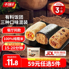 千味央厨 有料饭团 450g（任选5件）9.8元