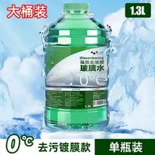 徕本 HELLOLEIBOO 汽车玻璃水 四季防冻通用 零下0度 冬季专用 1300ml0.2元