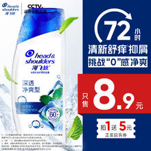 海飞丝 深透净爽型去屑头皮护理洗发露80g券后3.9元
