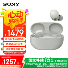 索尼（SONY）WF-1000XM5真无线蓝牙降噪耳机 高清通话智能AI触控面板 升级版隔音耳塞 防水降噪豆 铂金银1207元（需领券）
