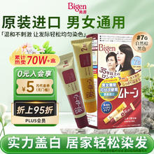 美源 白发专用可瑞幕染发膏 #7G自然棕黑色 1盒13.9元