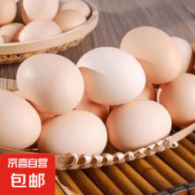 无抗鲜鸡蛋 谷物喂养鲜鸡蛋 单枚50g-60g  20枚装11.9元（需领券，叠加省钱卡到手9.9）