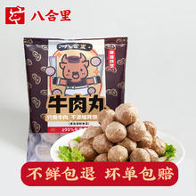 八合里 潮汕牛肉丸 250g21元