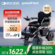 国家补贴：鱼跃 电动轮椅车D130H折叠老人专用轻便智能轮椅代步旅行铅酸1300.6元
