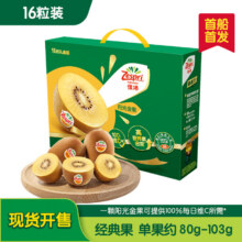 佳沛 阳光金奇异果16粒单果约 80-103g  *2件129.8元（合64.9元/件）