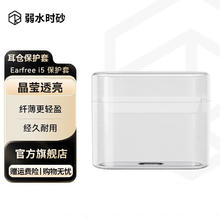 弱水时砂 rose technics 透明耳机保护套 Earfree i5 保护套9.9元