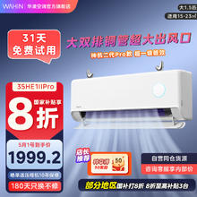 华凌 神机二代Pro系列 KFR-35GW/N8HE1ⅡPro 新一级能效 壁挂式空调 1.5匹1771.2元