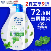 海飞丝 去屑洗发露 怡神冰凉型 1kg37.59元