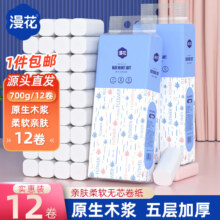 漫花无芯卷纸12卷700g/提卫生纸家用实惠装宿舍厕所纸巾卷纸 【12卷*1提】共700g