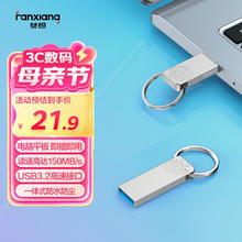 梵想 F326 64GB USB3.2 读速150MB/S 商务车载大容量U盘电脑通用优盘 防尘防水18.9元