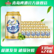青岛啤酒大白鲨啤酒9度330ml*24罐/箱25.4元