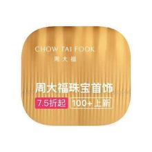 促销活动：唯品会 周大福珠宝 全产品线特惠全产品线特惠