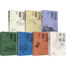 包邮 历史的温度系列（套装共7册）张玮著 馒头大师 中信出版社图书 中信出版社图书307.4元 (券后省30)