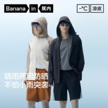 13日20点、再降价：蕉内 凉皮302UV 男士防晒外套防晒衣87.39元（需领券）