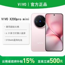 vivo X200 Pro mini 5G手机12+2563348元