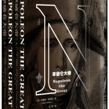 甲骨文丛书·拿破仑大帝(全2册)99.7元 (券后省0.85)