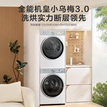 13日20点、国家补贴：小天鹅 10KG纯平全嵌洗烘套装TG10VE40W+TH10VE40W小乌梅3.0奶油白券后7019.2元