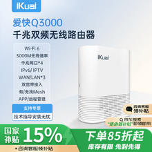 爱快 家用无线路由器 wifi6 AX3000 多lan口 ipv6 宽带叠加 Q3000148.26元