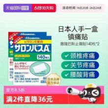 缓解疼痛，Salonpas 撒隆巴斯 镇痛贴 140贴*2盒86.57元包邮包税（折43.28元/盒）