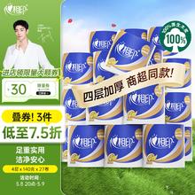 心相印 心柔系列 卷纸 4层140g27卷券后27.79元