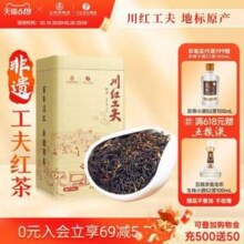 红茶非物质文化遗产，川红 非遗浓香工夫红茶 150g新低20.95元包邮