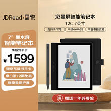 JDRead T2C 7英寸彩屏电子书阅读器 彩色墨水屏智能阅读本1199.57元