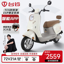 台铃 电动车菲彤72V石墨烯电池长续航电动摩托车大功率电摩2559元
