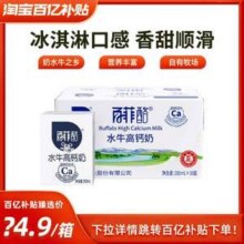 百菲酪 水牛高钙奶 200ml*10盒23.9元包邮