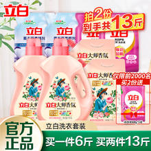 立白 超值神车！！ 天然大师香氛洗衣液 拍两份到手13斤25.25元