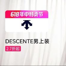 促销活动：唯品会 迪桑特 DESCENTE男上装专场 全场2.7折起全场2.7折起，速速围观~