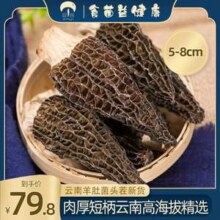 菌益 特级羊肚菌干 50g48.61元包邮