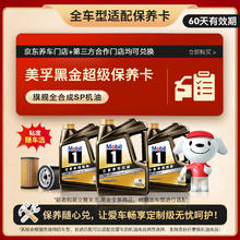 限移动端、京东百亿补贴：美孚 黑金系列 SN 5W-30 SN级 全合成机油 4L349.9元