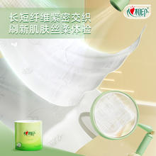 心相印 茶语丝享系列 有芯卷纸19.9元