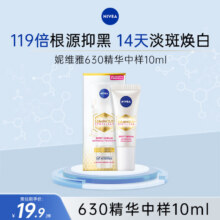 Nivea 妮维雅 Luminous630 抗色素斑密集双效精华 10ml*2支新低19.9元包邮（9.9元/支）