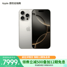 Apple/苹果 iPhone16Pro 支持移动联通电信5G 全网通 双卡双待手机 原色钛金属 256GB 官方标配7599元包邮 180天最低价