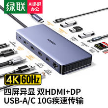 绿联 Type-C3.2扩展坞 13合1【WIn四屏异显】双HDM+DP359元