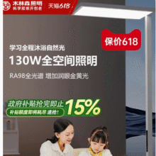 木林森照明 月光max 大路灯 130w￥629.00 1.7折 比上一次爆料降低 ￥130