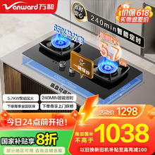 万和 5.2KW燃气灶天然气智能定时 超大火力90秒一键爆炒5.7KW 超一级能效JZT-S5L55788.04元