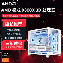 AMD 锐龙R7 9800X3D无显卡准系统主机白色组装电脑台式海景房机箱3099元