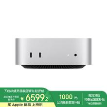 苹果 Apple AI电脑/Mac mini迷你主机 M4银色(10+10核) 32G 256G台式电脑主机6599.2元