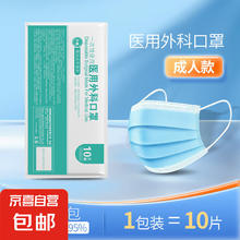 稳健医疗 医用外科成人口罩一次性三层防护防便携带防飞沫病菌夏季透气 10片装医用口罩/1袋0.99元